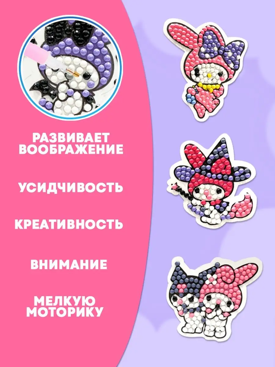 Алмазная мозаика для детей Куроми Hello Kitty наклейки 3d SoFee ART  166788154 купить в интернет-магазине Wildberries