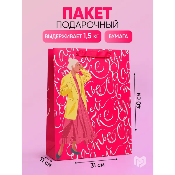 Подарочный пакет "Улыбка", ламинированный