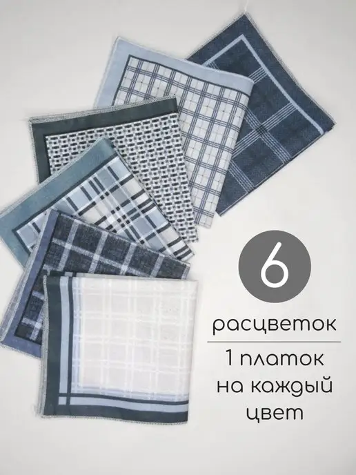 Катушка. Набор носовых платков 6 штук (31*31 см), 31x31 см, фото 3