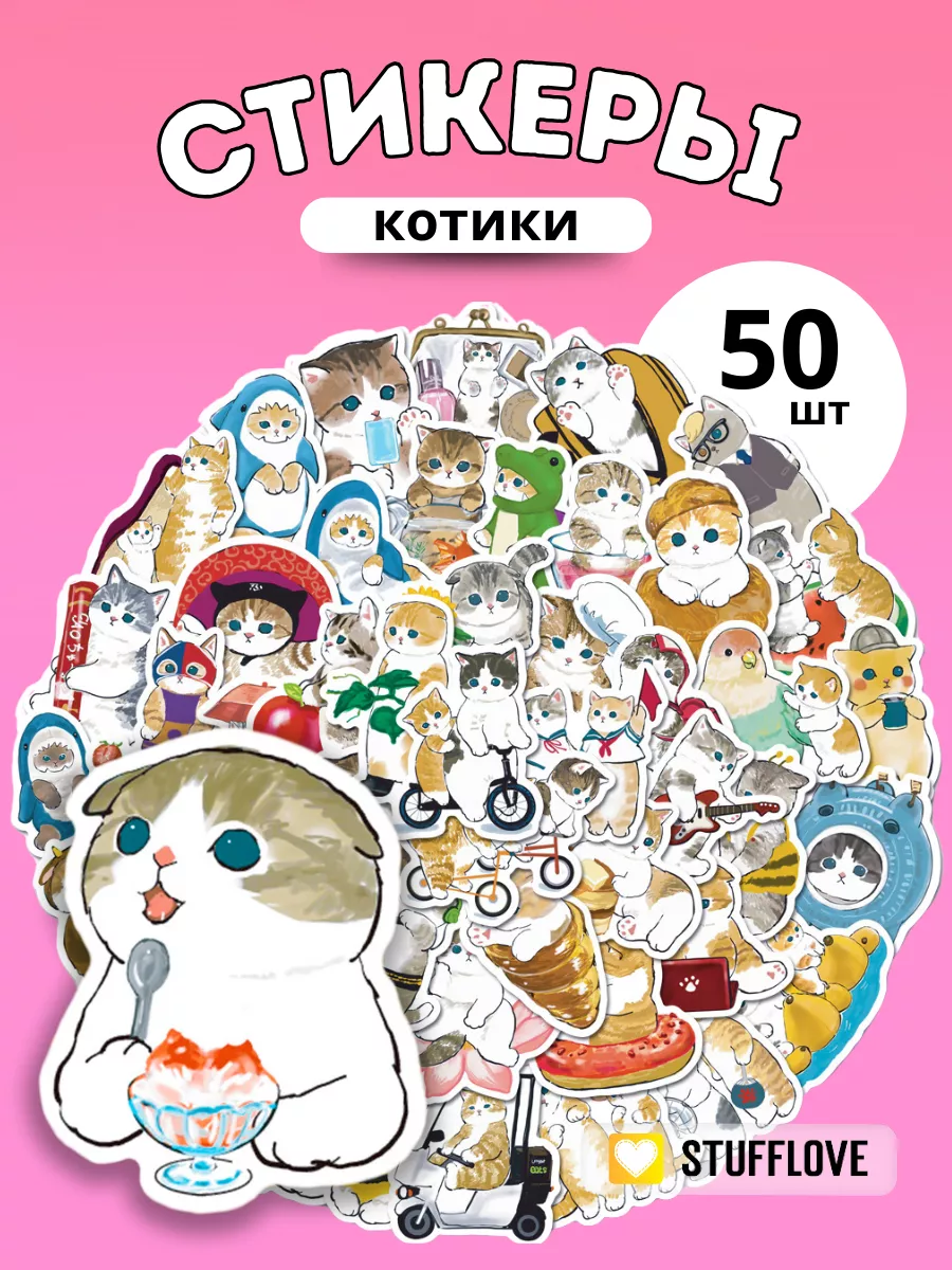 Наклейки Детские Котики на...