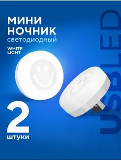 Ночник USB детский 2 штуки светильник светодиодный LED HOME-COM 166789892 купить за 164 ₽ в интернет-магазине Wildberries