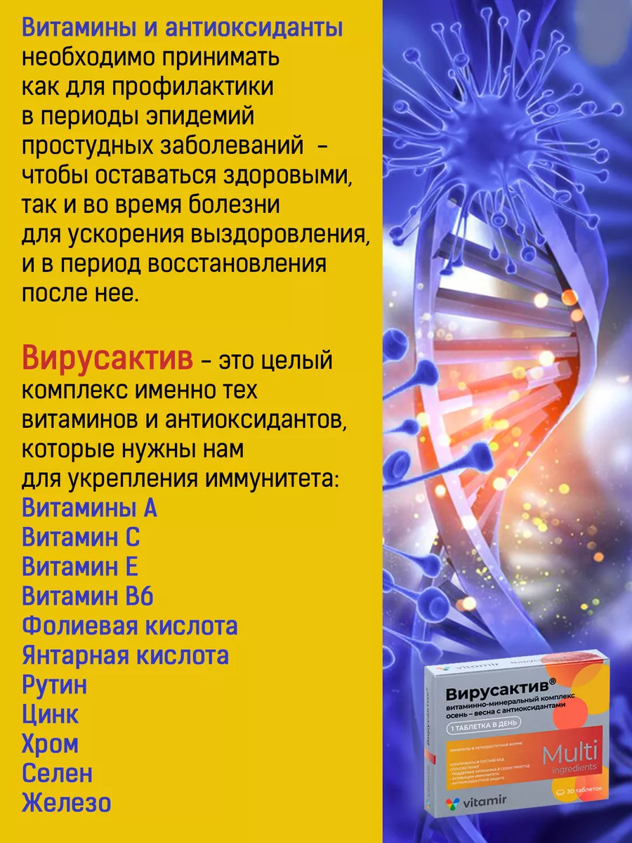 Вирус-актив комплекс антиоксидантов/очищение, иммунитет/3х30 Витамир  166790622 купить за 432 ₽ в интернет-магазине Wildberries