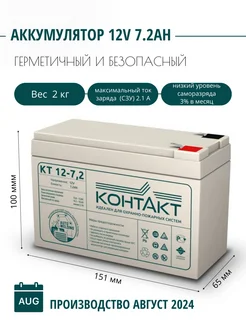 Аккумулятор КТ 12-7,2 (12V 7,2AH) Аккумуляторы КОНТАКТ 166790951 купить за 986 ₽ в интернет-магазине Wildberries