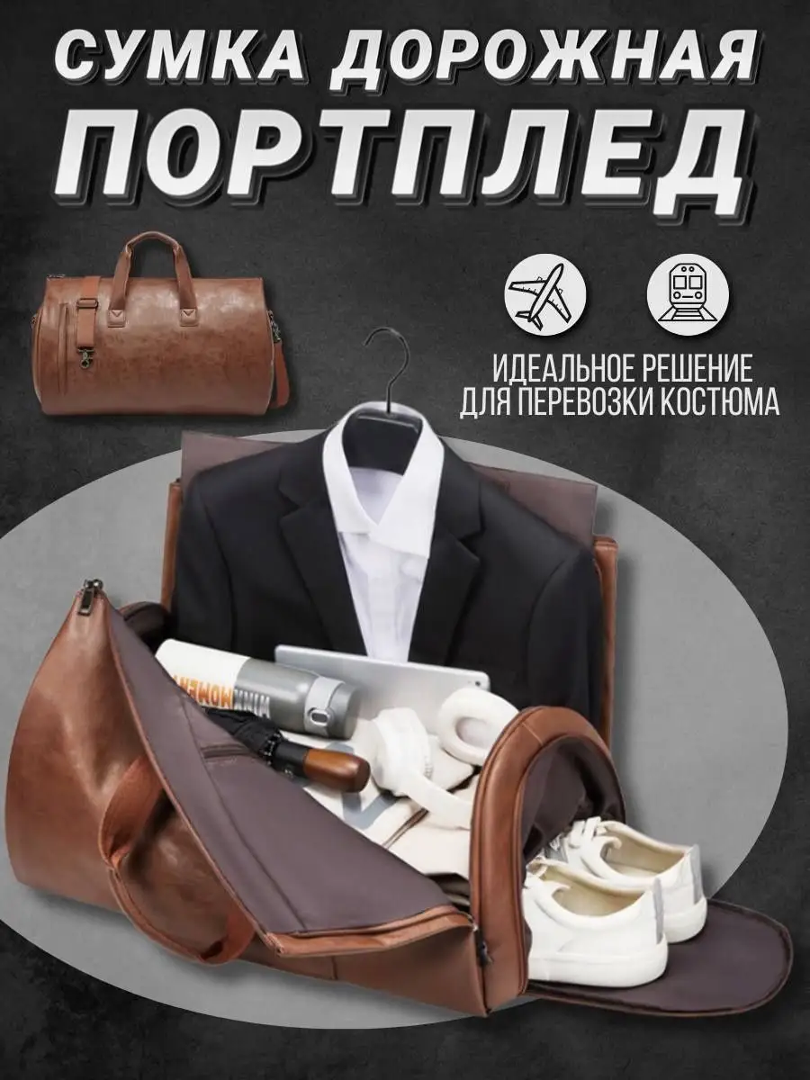 Портплед для костюма дорожный PIN Trend 166791164 купить за 4 320 ₽ в  интернет-магазине Wildberries