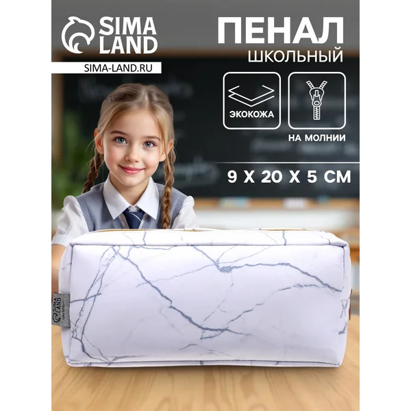 Пенал школьный мягкий