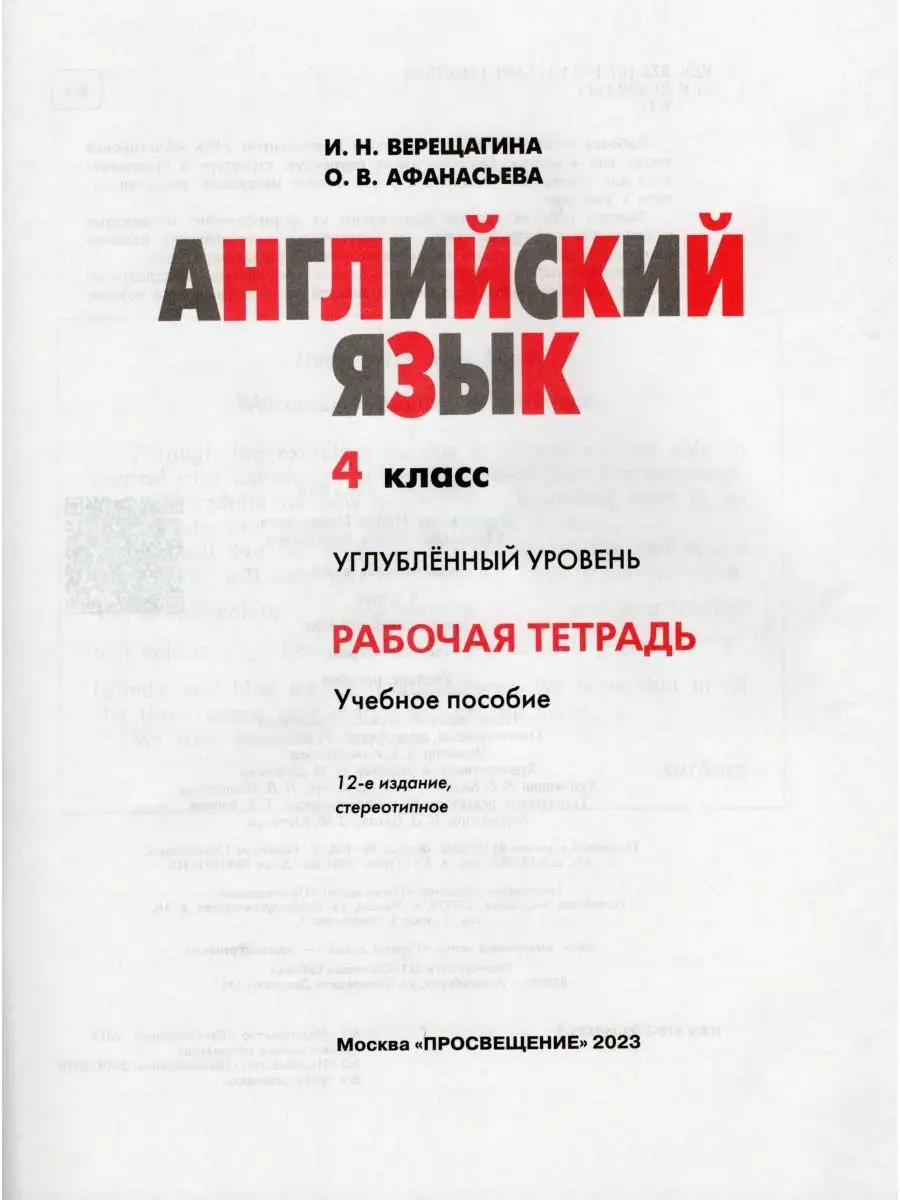 Английский язык 4 класс Рабочая тетрадь Углубленный Просвещение 166792904  купить за 466 ₽ в интернет-магазине Wildberries