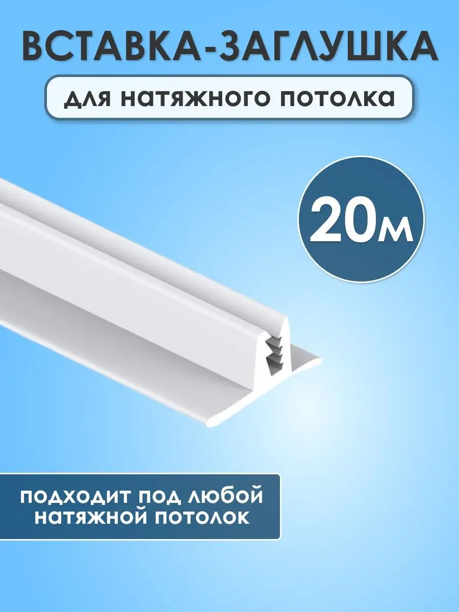 Вставка заглушка для...