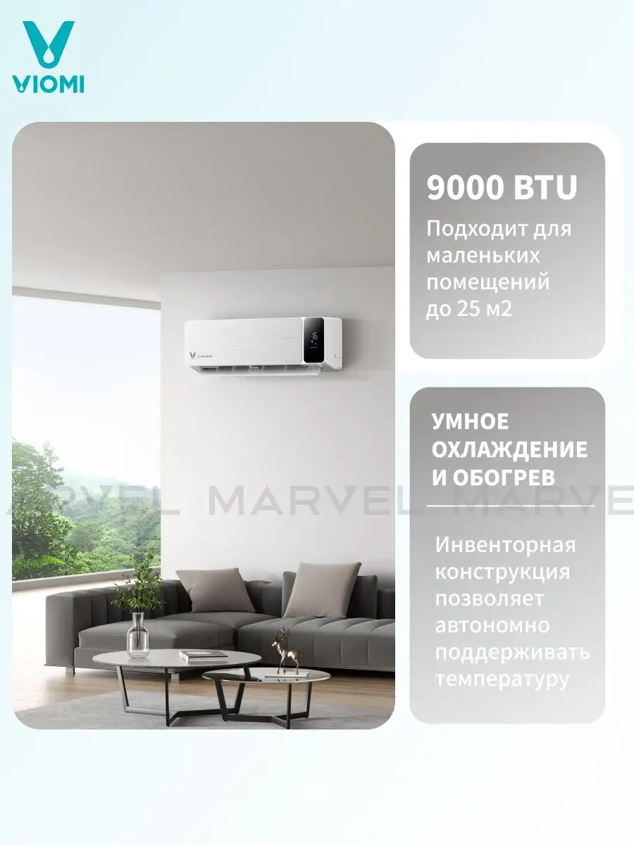 Инверторный кондиционер сплит-система Cross 9000 BTU viomi 166793098 купить  за 39 468 ₽ в интернет-магазине Wildberries