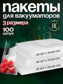 Пакеты для вакууматора рифленые 15х20, 17х25, 20х30см 100 шт YiurunPack 166793197 купить за 801 ₽ в интернет-магазине Wildberries