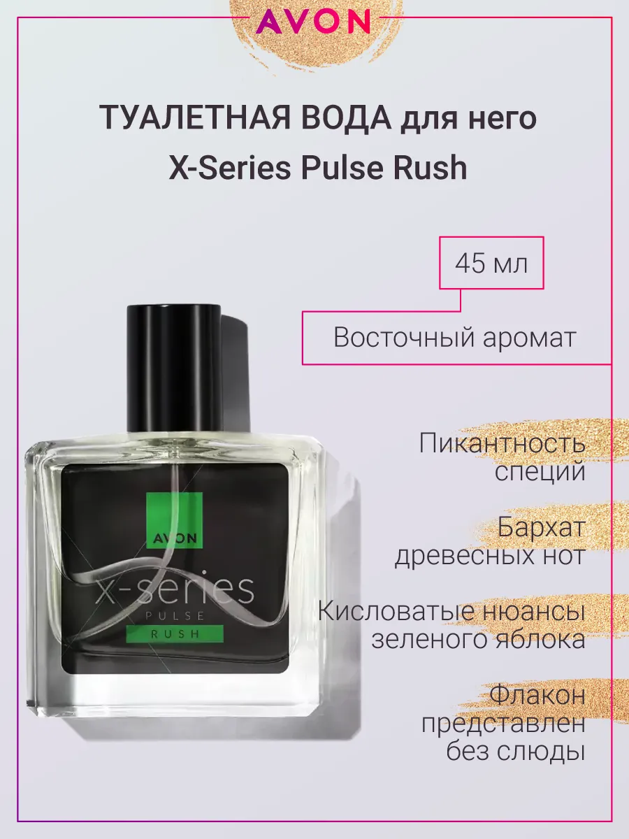 Туалетная вода X-Series Rush для него, 45 мл