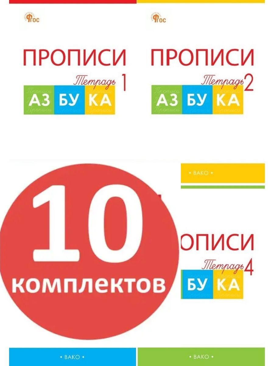 Прописи к азбуке Горецкого 1 класс. Прописи к азбуке Горецкого.