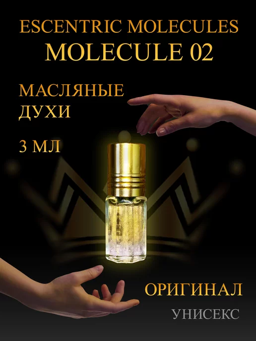 Parfum shop Масляные духи Escentric Molecule 02