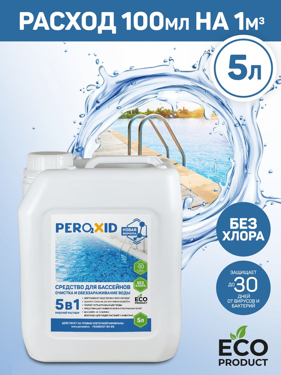 Peroxid 5в1