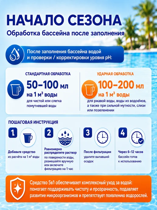 Peroxid Средство для очистки воды в бассейне 5 в 1 без хлора 5 л, 5 л, фото 8