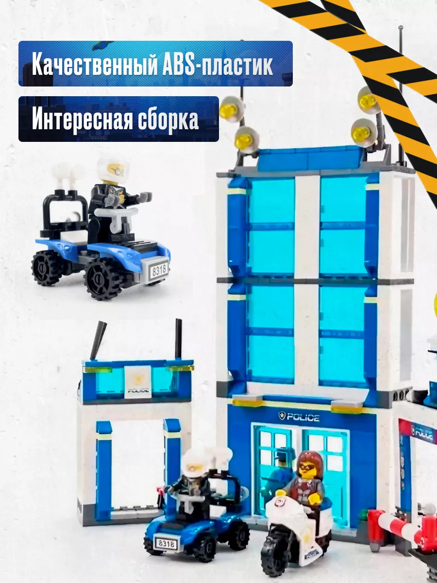 Конструктор Сити Полицейский участок аналог, 750 деталей LEGO 166796410  купить в интернет-магазине Wildberries