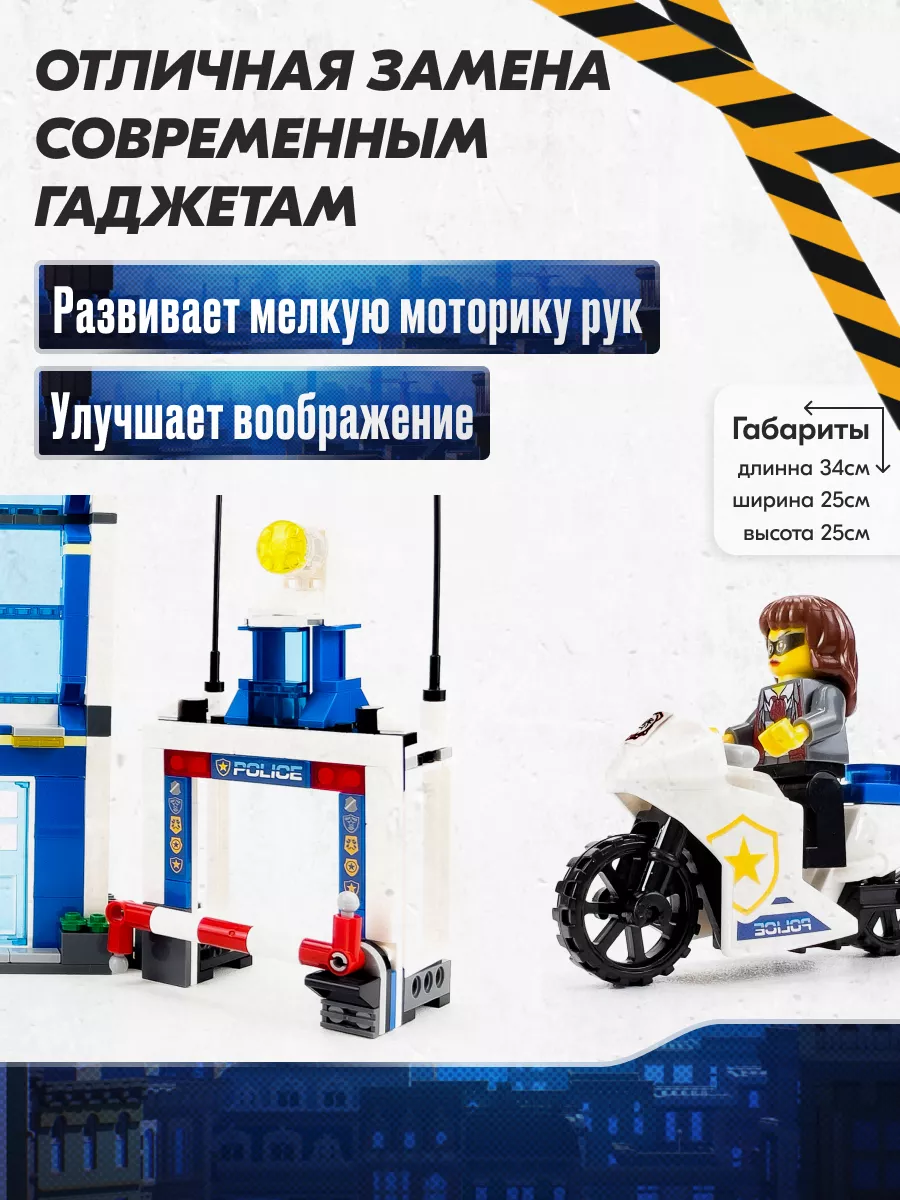 LEGO Конструктор City Полицейский участок аналог, 750 деталей