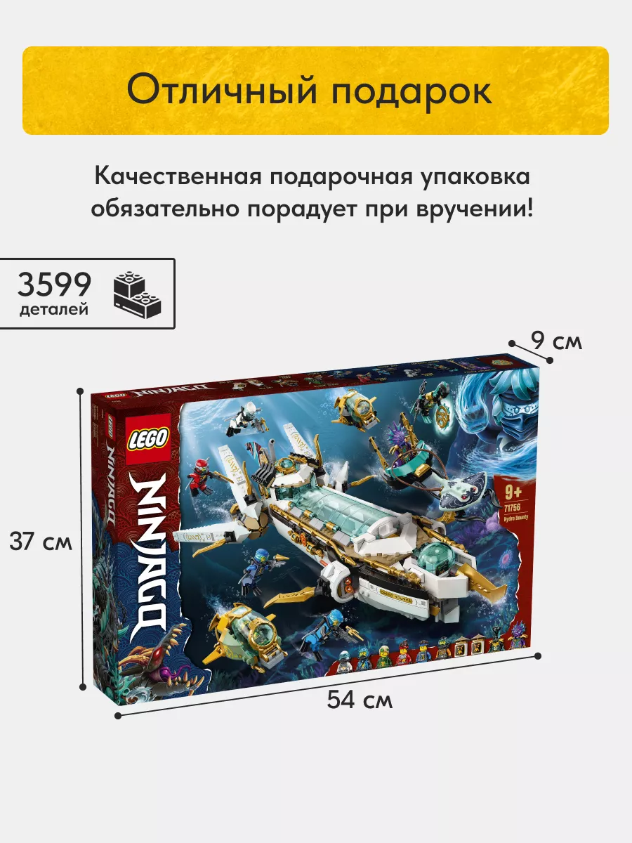 Конструктор Ниндзяго Подводный Дар Судьбы,Аналог LEGO 166796469 купить за 3  766 ₽ в интернет-магазине Wildberries