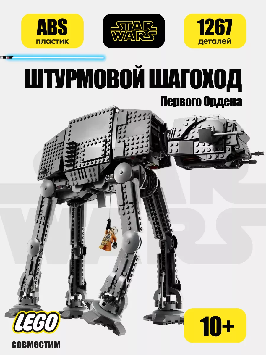 Конструктор Star Wars Шагоход АТ-АТ,Аналог LEGO 166796659 купить в  интернет-магазине Wildberries