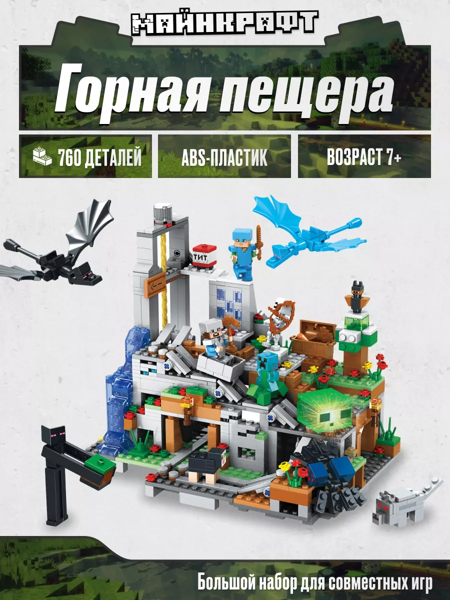 Конструктор Майнкрафт Горная пещера,Аналог LEGO 166796712 купить за 1 532 ₽  в интернет-магазине Wildberries