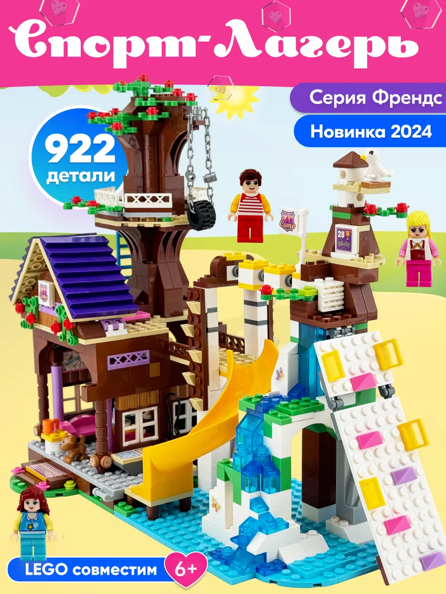 Конструктор Friends Спортивный лагерь,Аналог LEGO 166796730 купить за 2 350  ₽ в интернет-магазине Wildberries