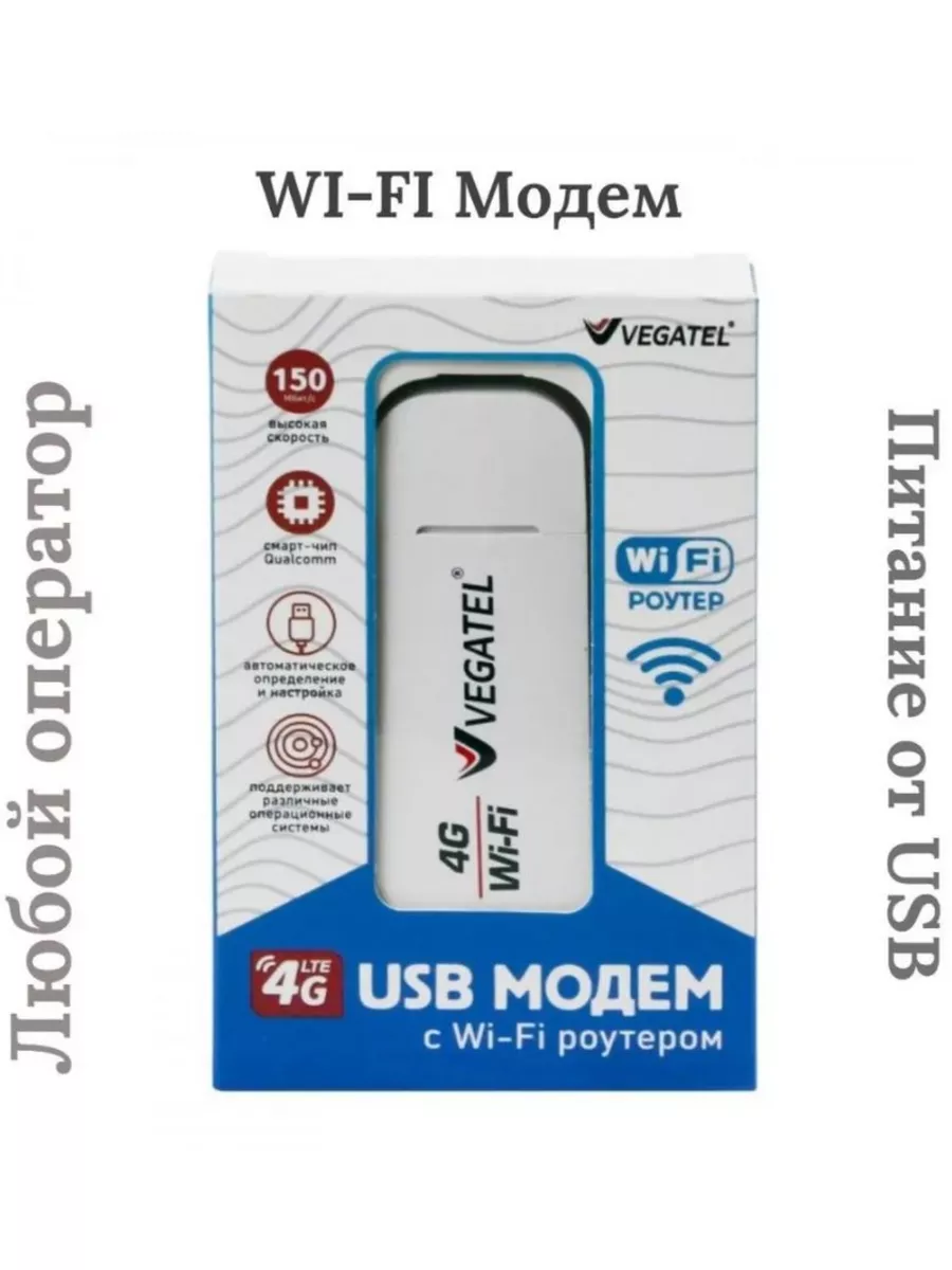 4G модем VEGATEL M24 Wi-Fi роутер (все SIM-карты) Vegatel 166797051 купить  за 2 005 ₽ в интернет-магазине Wildberries