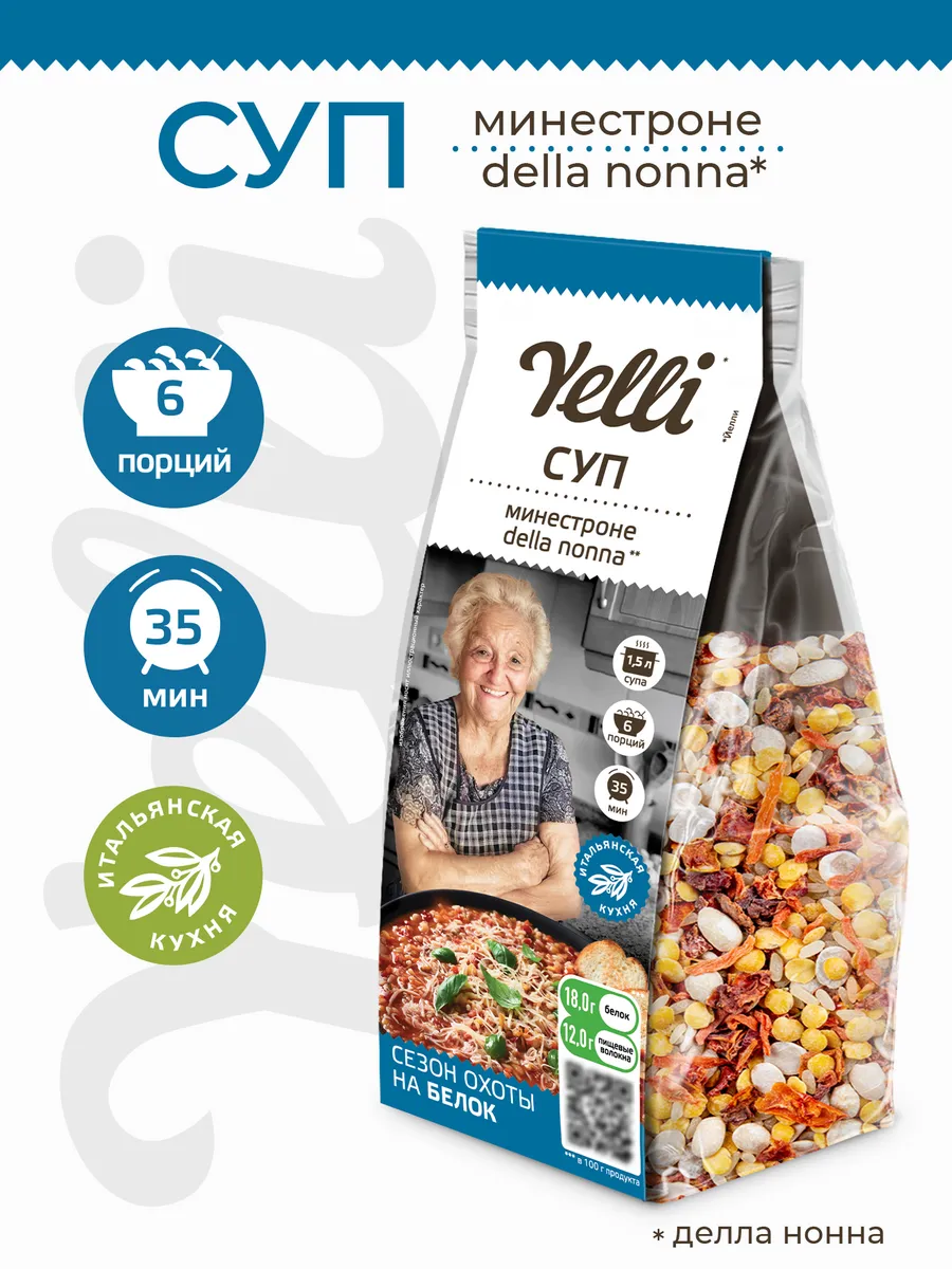 Суп Минестроне della nonna 170г