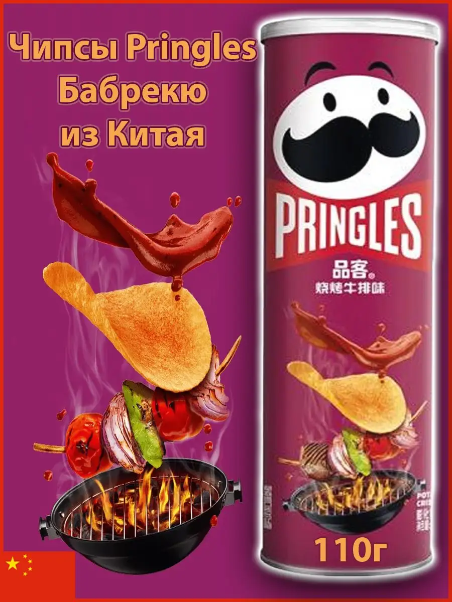 Чипсы Pringles, картофельные Принглс из Китая Pringles 166797807 купить за  300 ₽ в интернет-магазине Wildberries