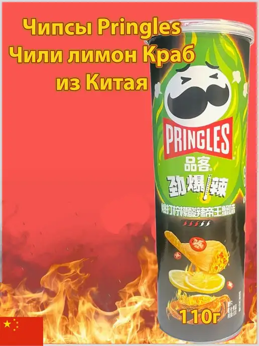 Pringles Чипсы картофельные Принглс из Китая, вариант, фото 2