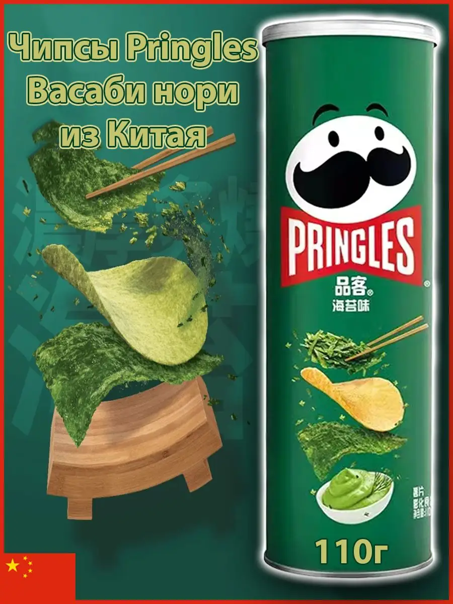 Чипсы Pringles, картофельные Принглс из Китая Pringles 166797817 купить за  340 ₽ в интернет-магазине Wildberries