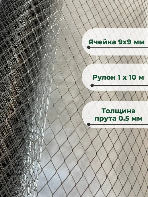Сад и огород Сетка ЦПВС 9*9 металлическая штукатурная 10 м, вариант, фото 2