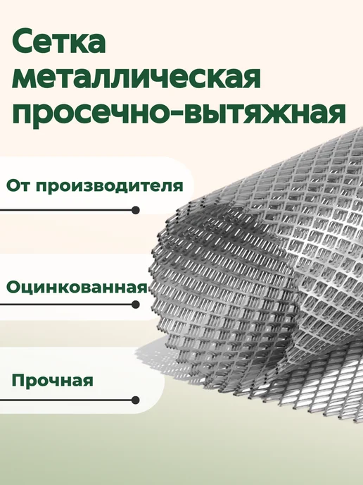 Сад и огород Сетка ЦПВС 9*9 металлическая штукатурная 10 м, вариант, фото 3
