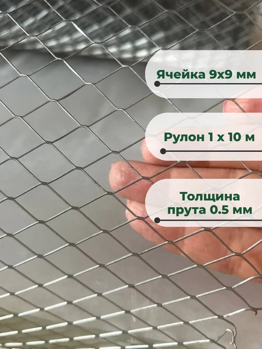 Сад и огород Сетка ЦПВС 9*9 металлическая штукатурная 10 м, вариант, фото 4