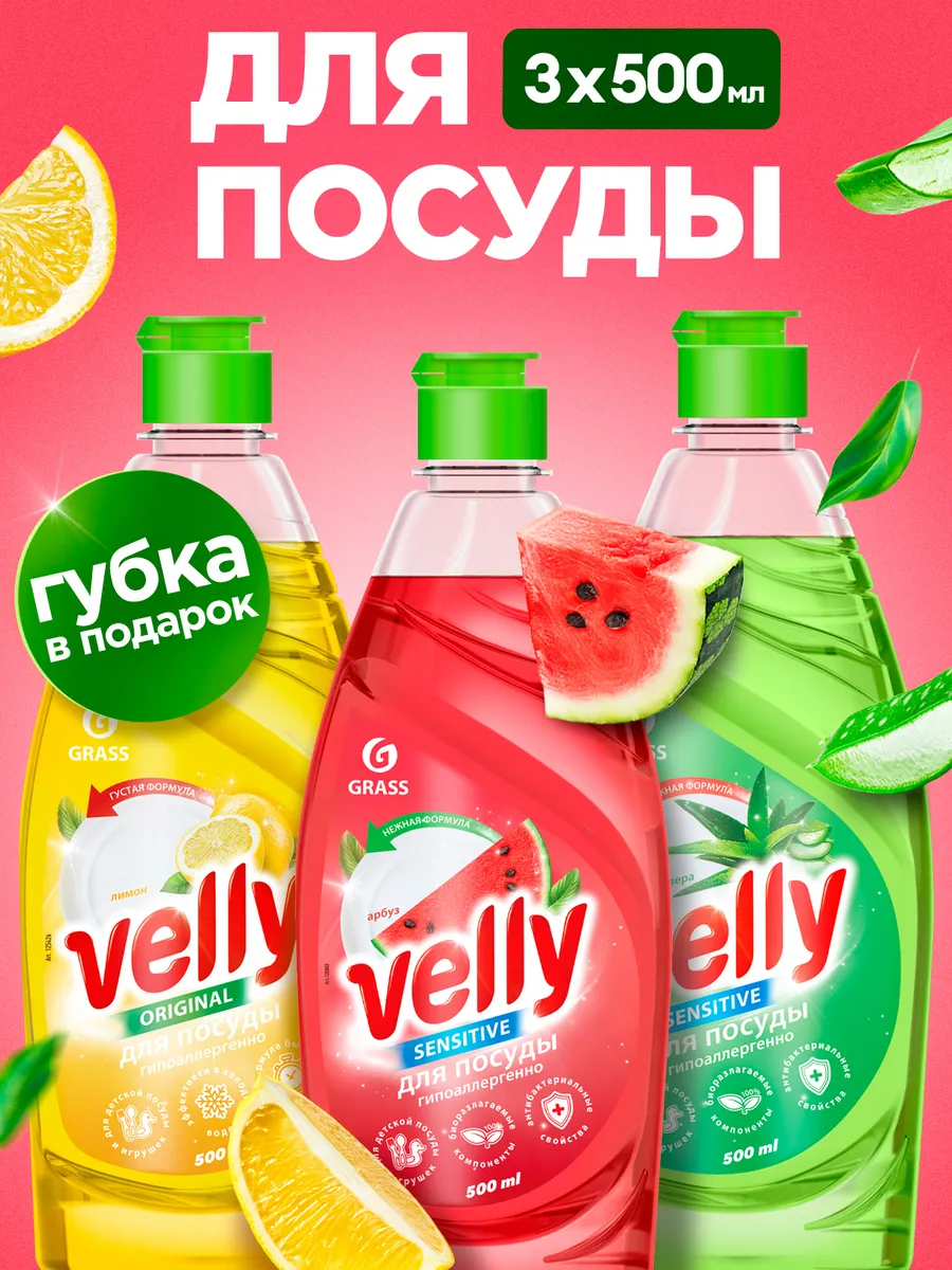 Средство для мытья посуды...