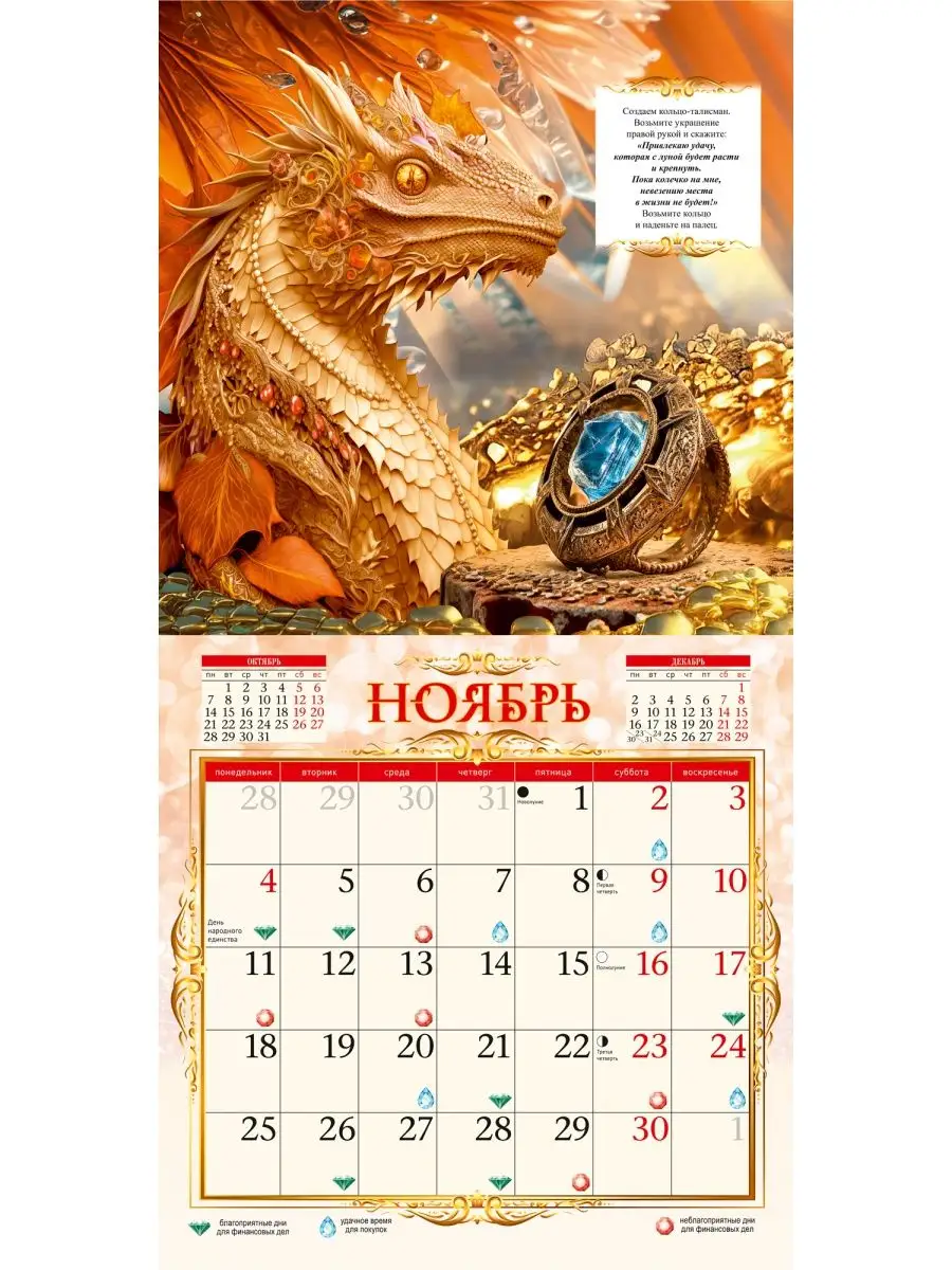 денежный календарь на декабрь 2024
