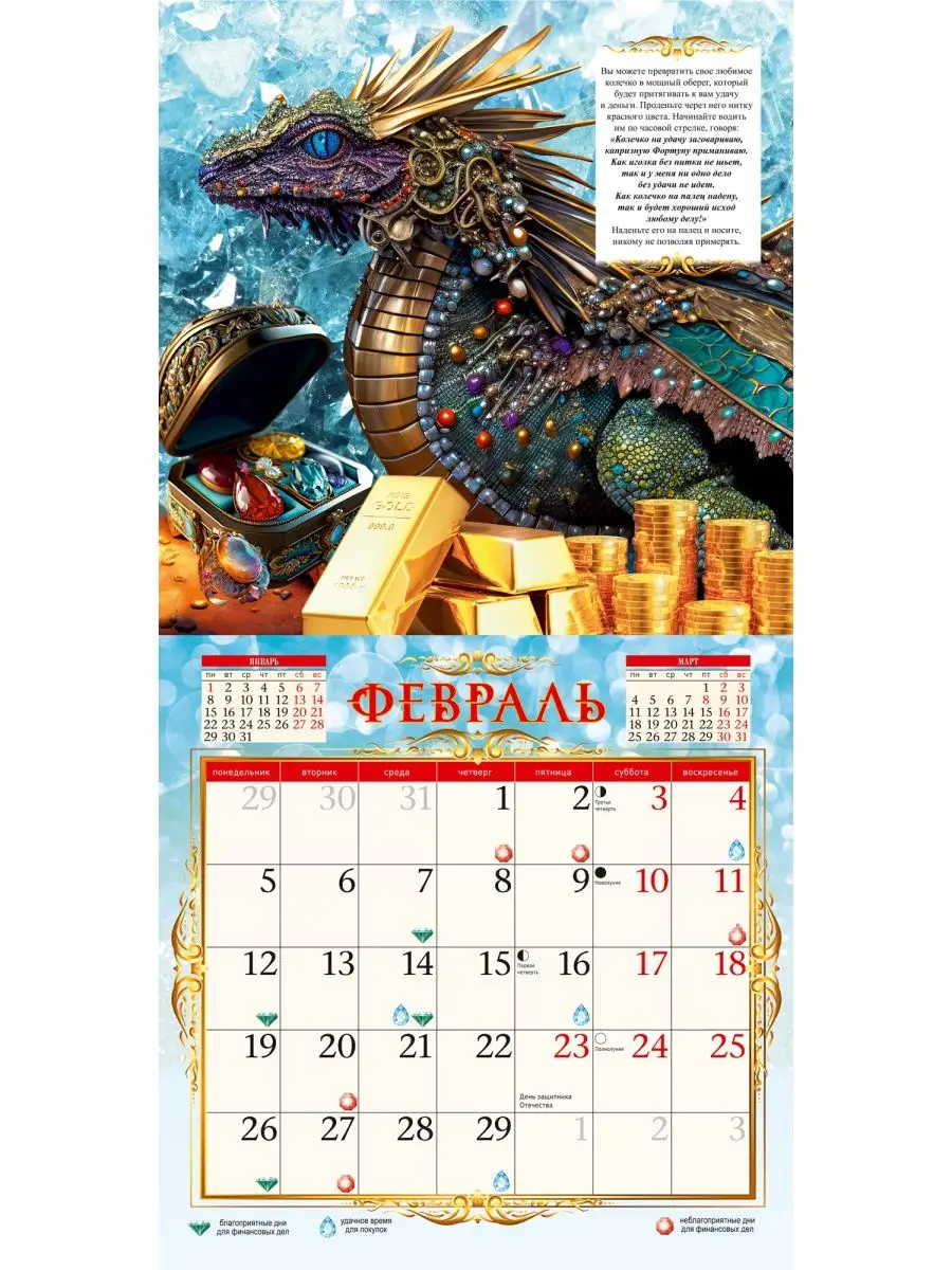 Календарь денежный настенный на 2024 год с символом года Газетный мир  166798762 купить в интернет-магазине Wildberries