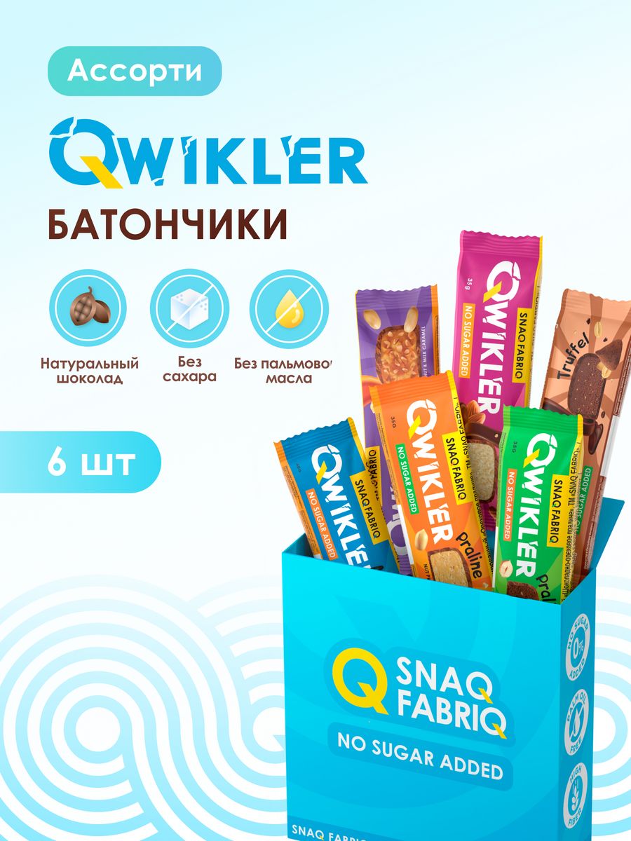 Батончики без сахара qwikler. QWIKLER батончик. Батончик QWIKLER арахис. QWIKLER вафли. Snaq Fabriq батончик арахис.