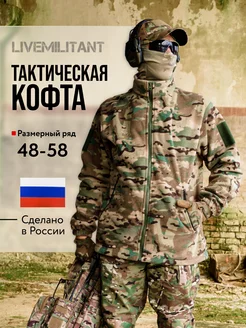 Кофта тактическая военная флисовая на молнии LIVEMILITANT 166799486 купить за 2 616 ₽ в интернет-магазине Wildberries