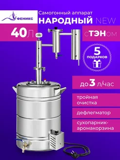 Самогонный аппарат Народный New 40 литров с ТЭНом Феникс! 166799517 купить за 13 547 ₽ в интернет-магазине Wildberries