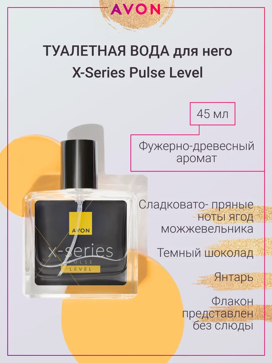 Туалетная вода X-Series Pulse Level для него, 45 мл