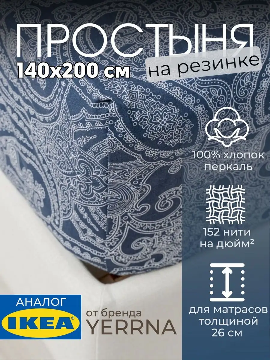 Простынь на резинке 140х200 х26 см хлопок, фото 1