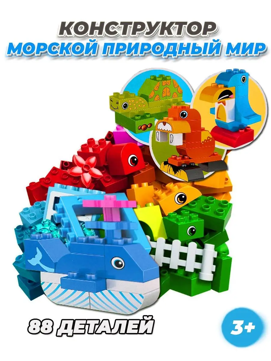 Duplo морские жители LEGO 166801455 купить за 1 600 ₽ в интернет-магазине  Wildberries