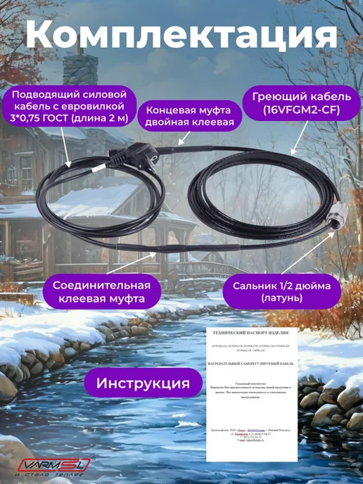 VARMEL Нагревательный кабель в трубу пищевой 16VFG-CF-5м, черный, фото 2