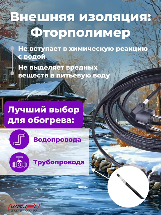 VARMEL Нагревательный кабель в трубу пищевой 16VFG-CF-5м, черный, фото 4