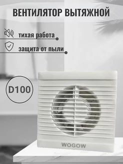 Вытяжной вентилятор WOGOW 166801649 купить за 718 ₽ в интернет-магазине Wildberries