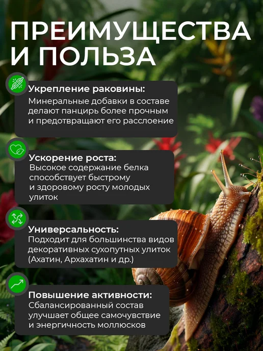 Аквакулинар Протеиновая подкормка для декоративных улиток, 15 г, 15 г, фото 2