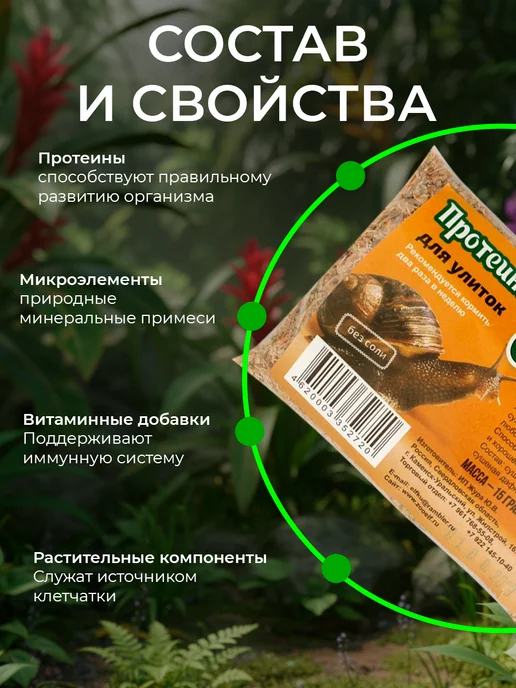 Аквакулинар Протеиновая подкормка для декоративных улиток, 15 г, 15 г, фото 3