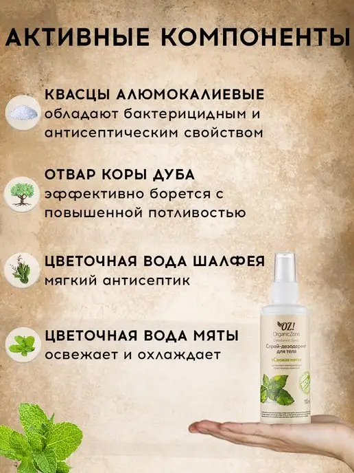 OZ! OrganicZone Дезодорант спрей для тела, 110 мл, 110 мл, фото 3