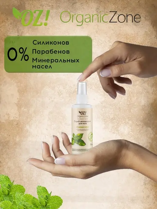OZ! OrganicZone Дезодорант спрей для тела, 110 мл, 110 мл, фото 4
