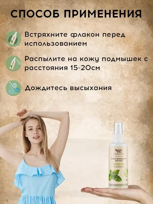 OZ! OrganicZone Дезодорант спрей для тела, 110 мл, 110 мл, фото 5