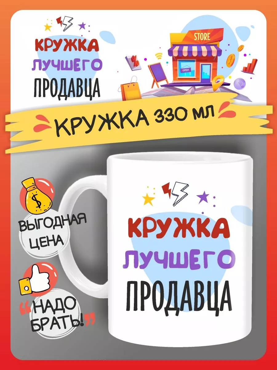 Постер и плакат в подарок на день работников торговли от руб.